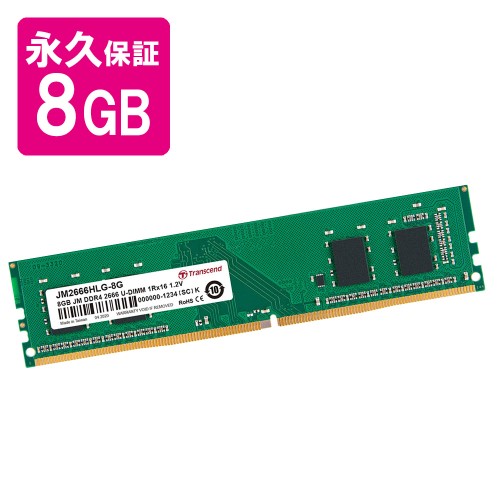デスクトップ用メモリ 8GB Transcend DDR4-2666 PC4-21300 U-DIMM