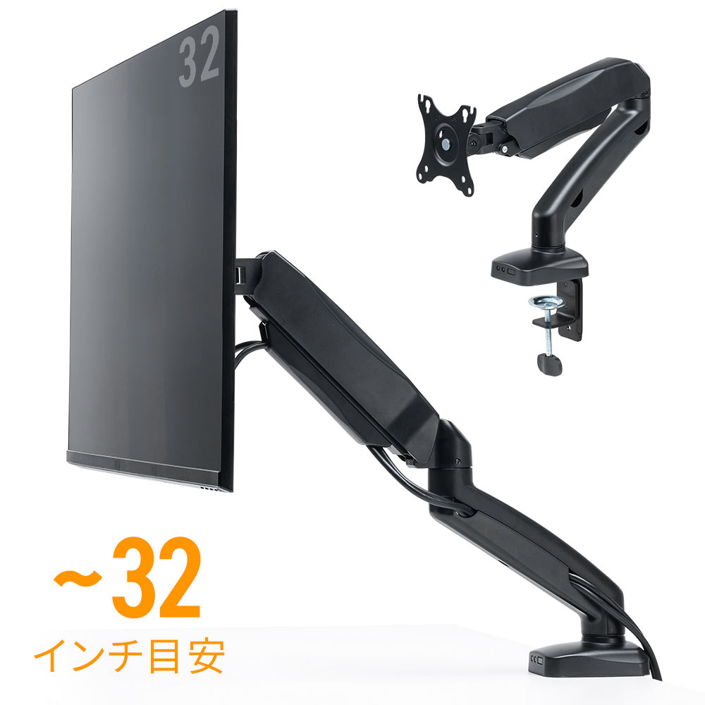 モニターアーム｜32インチ・メカ式・省スペーススリムクランプ・上下