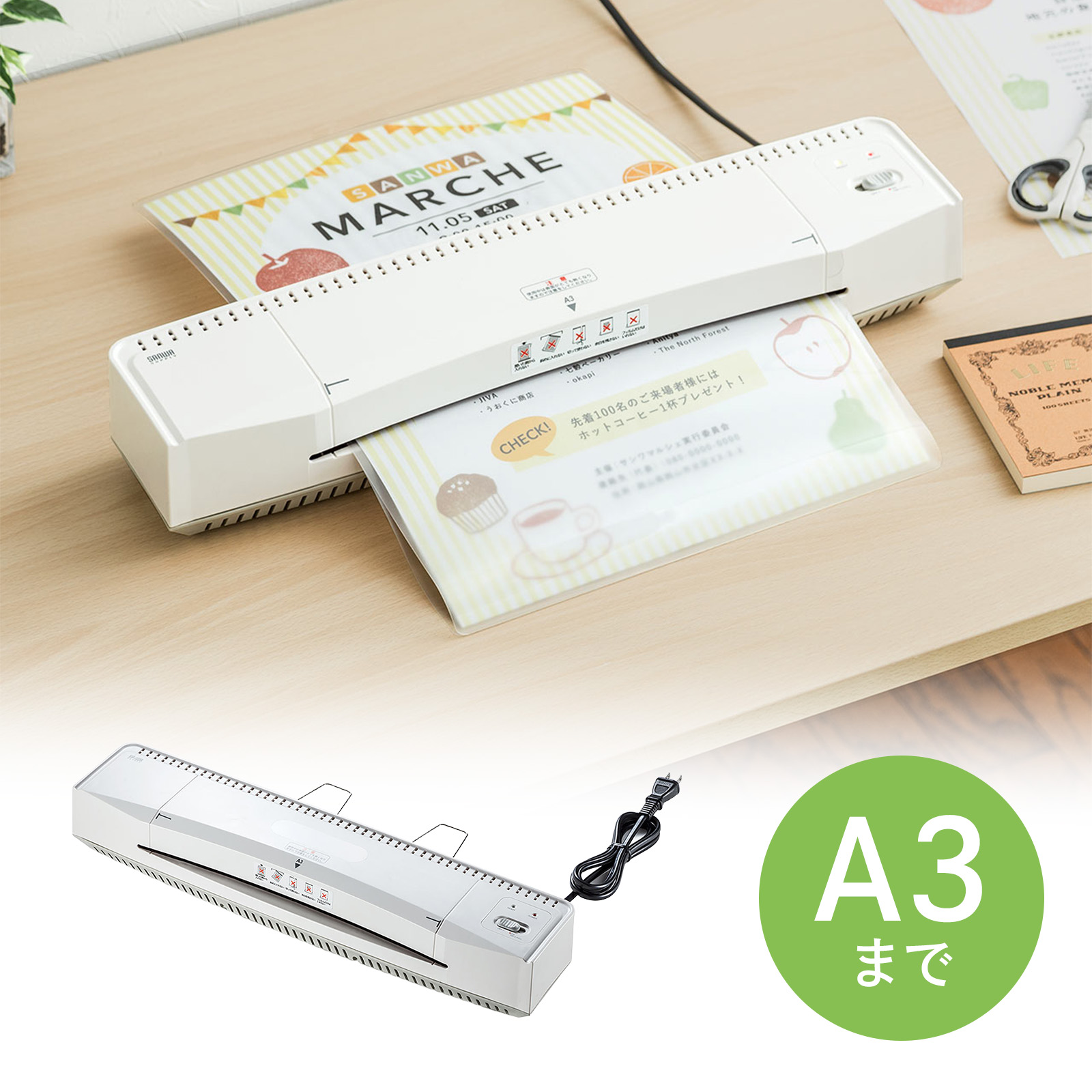 ラミネーター｜A3/A4対応・小型・家庭用/業務用・シンプルモデル