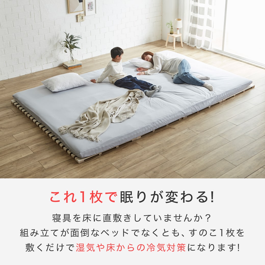 ロール桐すのこマット すのこベッド ファミリーサイズ ファミリー