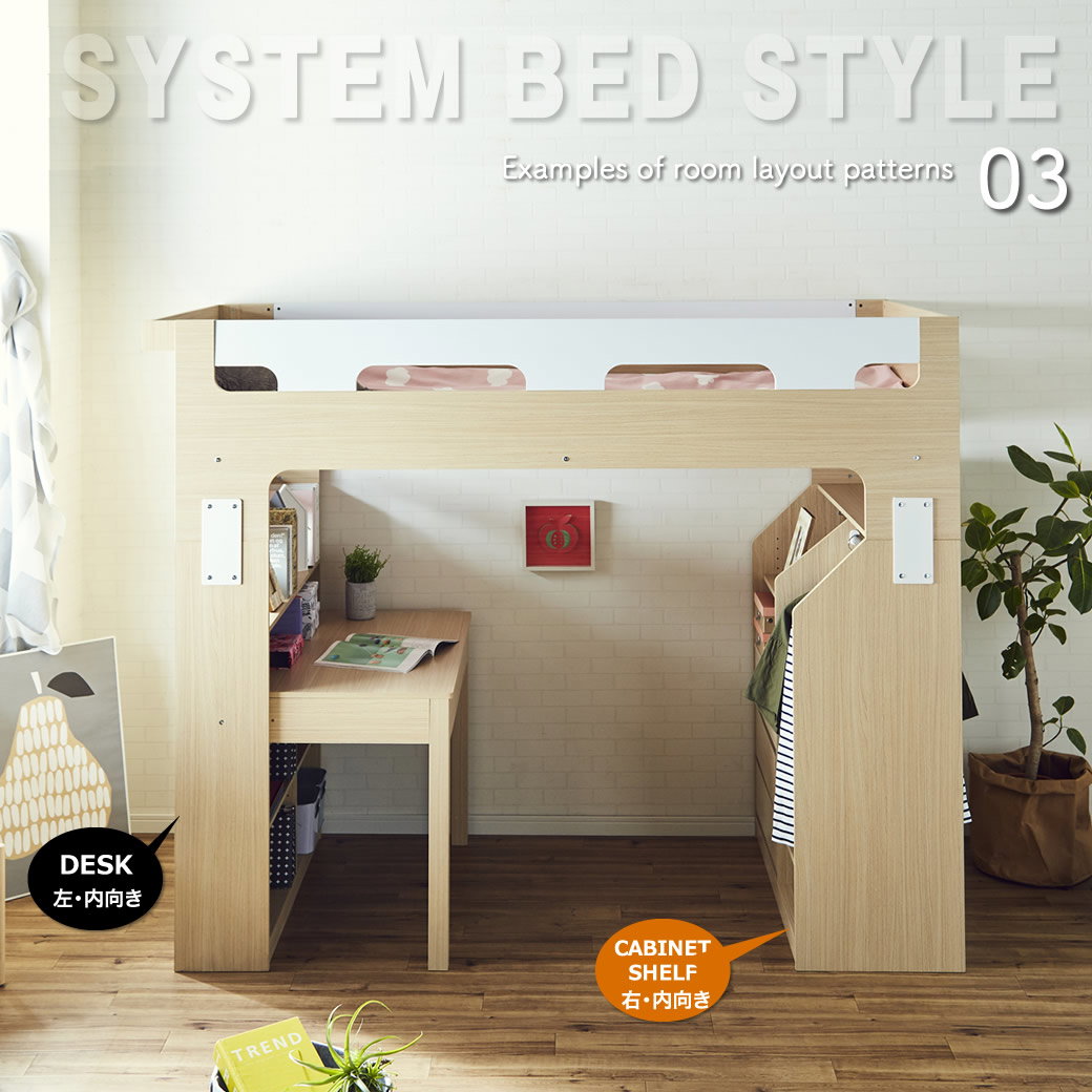 システムベッド デスク付き 子供 Baum(バウム) 木製 ベッド、デスク