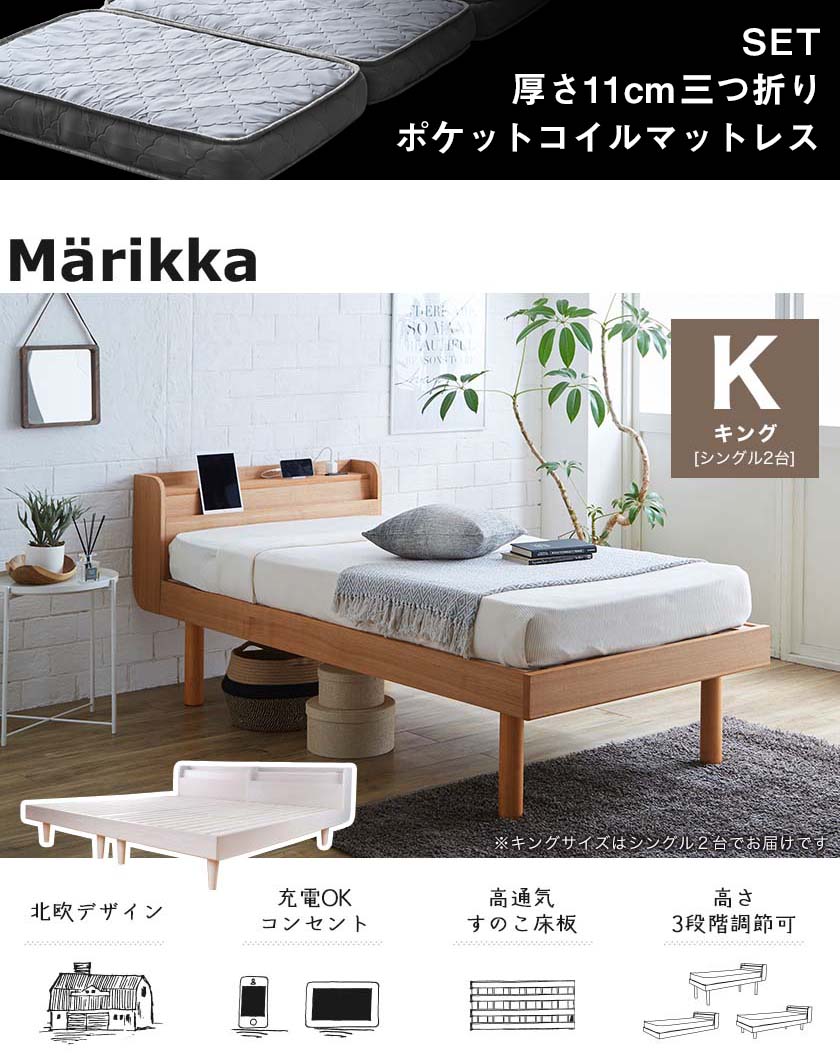 キングベッド (シングル2台) すのこベッド 三つ折りマットレス付