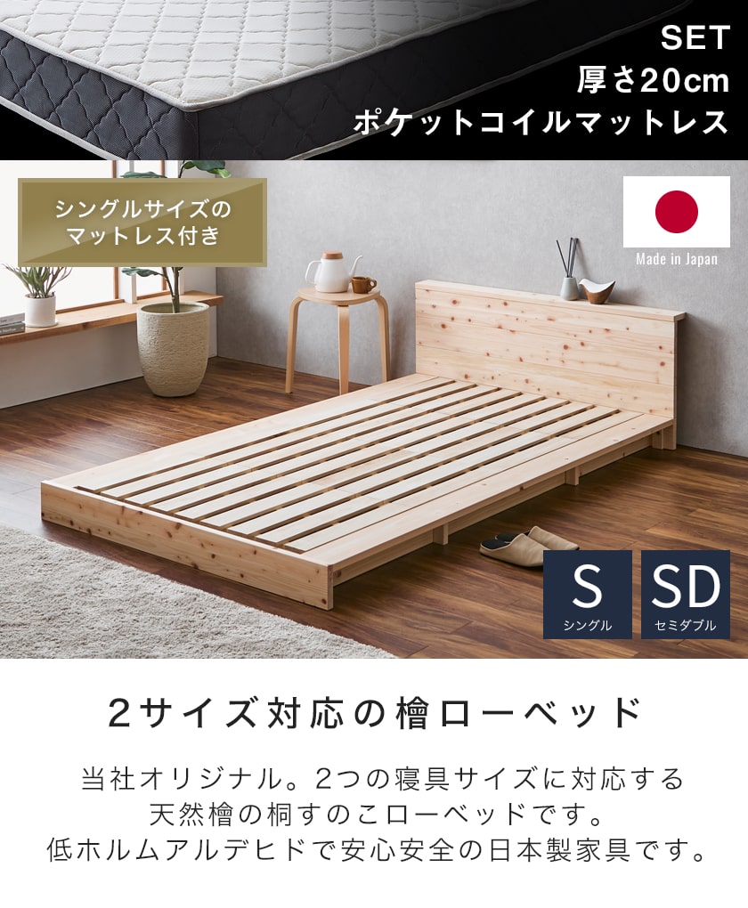 ポイント10倍】檜ローベッド 桐すのこベッド 2サイズ対応 ステージ