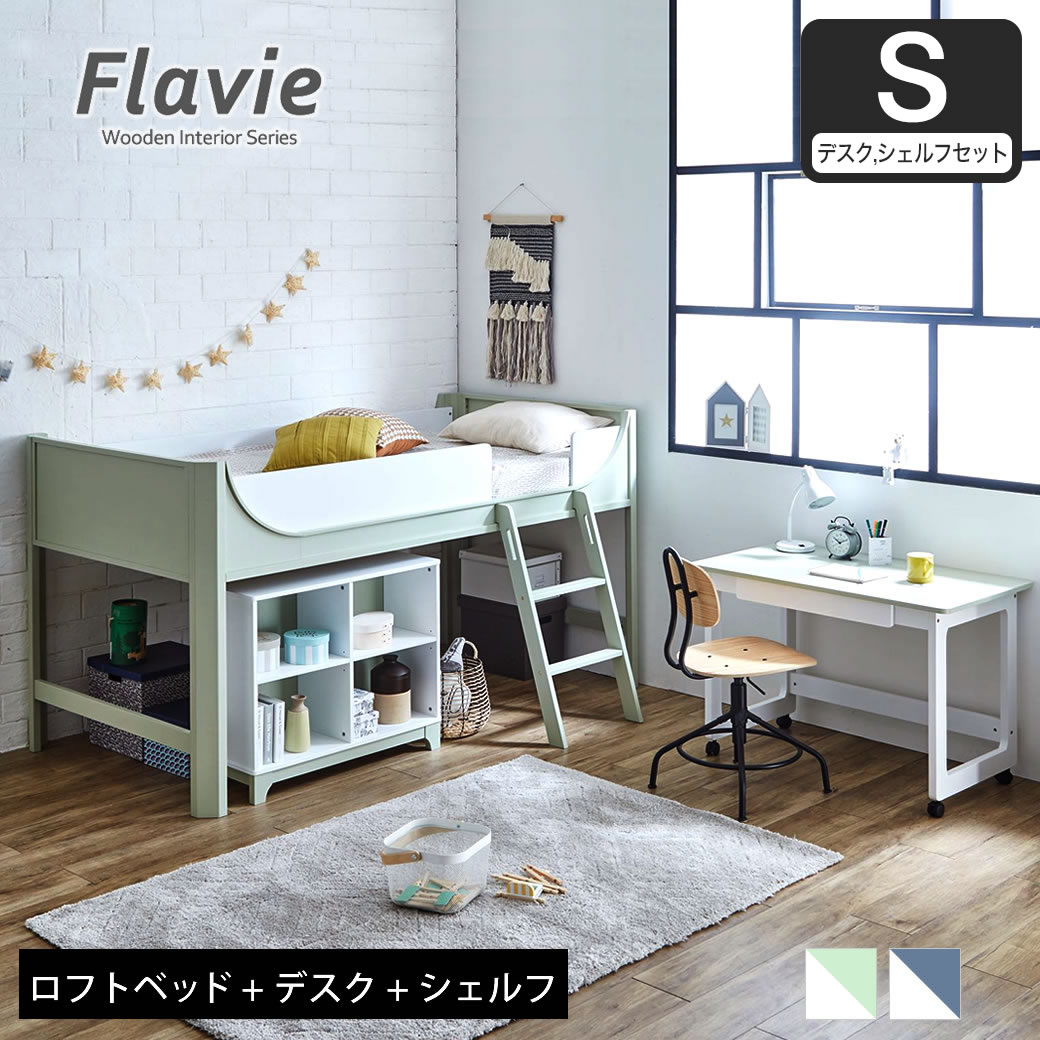 フラヴィ 木製 システムベッド シングル ロータイプ 117cm高 すのこ