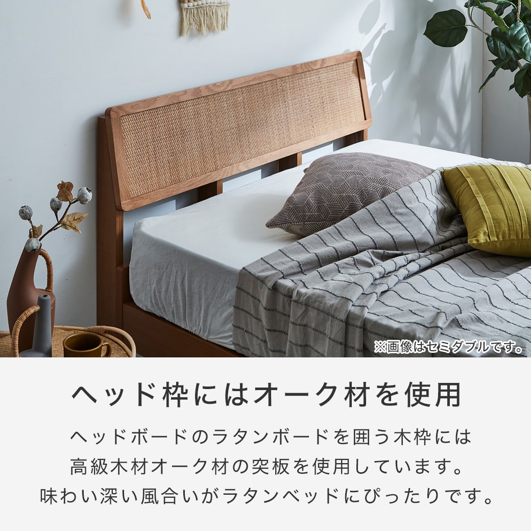 ビレ ラタンベッド すのこベッド セミダブル ベッド単品のみ 木製