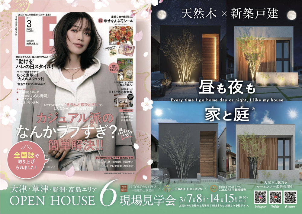 3/7.8.14.15】大津市大平新築モデル・大江6モデル・大江4モデル見学会