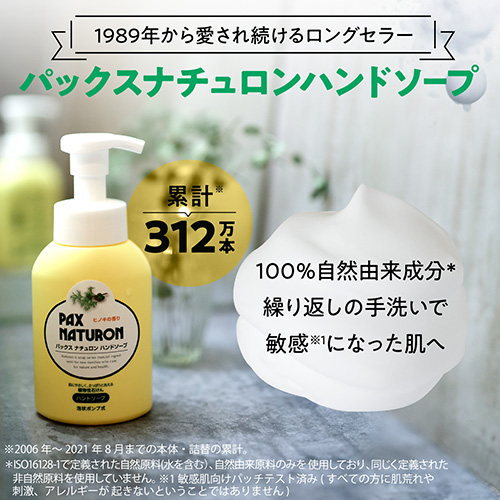 太陽油脂 ナチュロン ハンドソープ 260mL｜【ハンズネットストア】