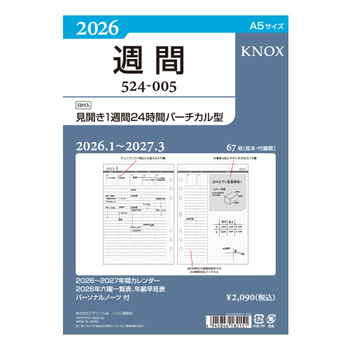 2026年1月始まり】 ノックス（KNOX） A5 週間（見開き1週間24時間