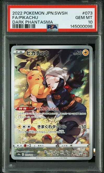 PSA10】ピカチュウ CHR[S10a 073/071](強化拡張パック「ダーク