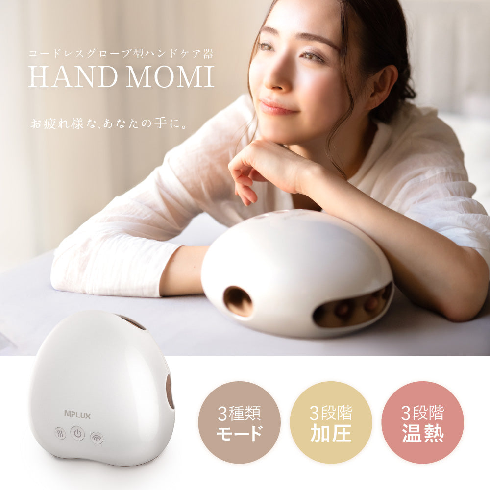 自宅で手軽にハンドエステ】NIPLUX HAND MOMI│とろけるハンドケア体験