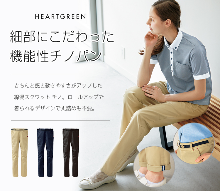 レディースパンツ[女性用](A9-HL2685) | カーシーカシマ株式会社