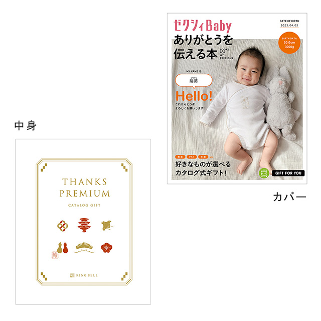 表紙になれるカタログ式ギフト ゼクシィBaby版(ピンク・水色・オレンジ