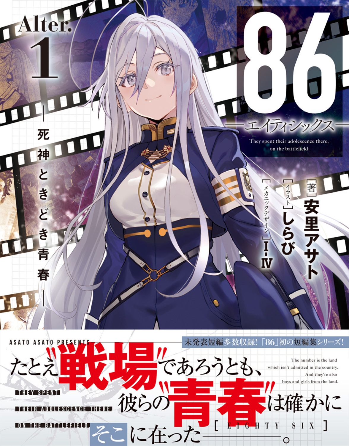 dショッピング |安里アサト 「86―エイティシックス―Alter．1 ―死神