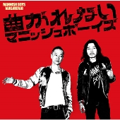MANNISH BOYS(斉藤和義×中村達也) タワーレコード限定シングル発売決定