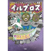 MSC『MATADOR』とMS CRU名義の『帝都崩壊』アナログレコードが2026年1