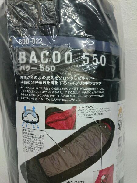 snow peak(スノーピーク) / スノーピーク/ダウンシュラフ/BACOO 550