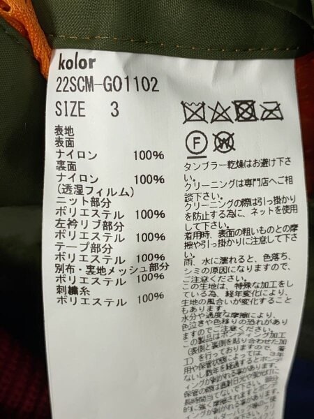 kolor(カラー) / 22SS/ZIP BLOUSON/ドッキングジャケット/2/ナイロン