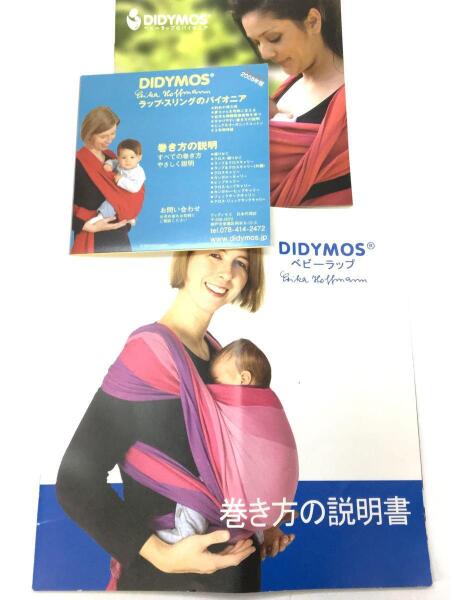 その他ブランド(ソノタブランド) / DIDYMOS/ベビーラップ/スリング