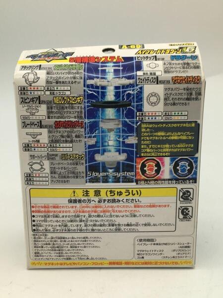 TAKARA(タカラ) / 美品/爆転シュート ベイブレード/ドラグーンV2/外箱