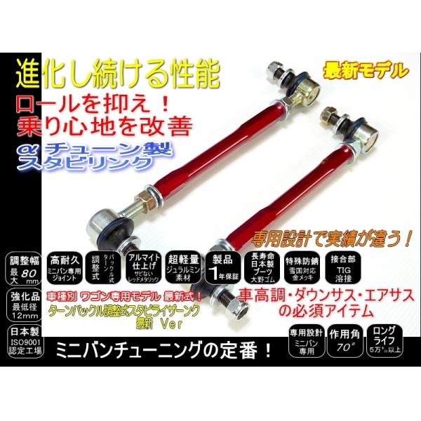 エブリィ 調整式 スタビリンク スタビライザーリンク 140mm調整