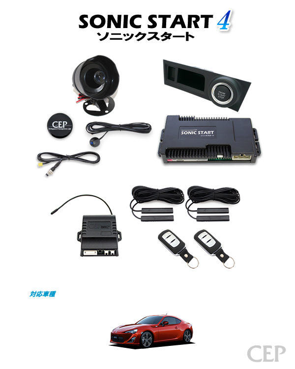 86専用 ソニックスタート4