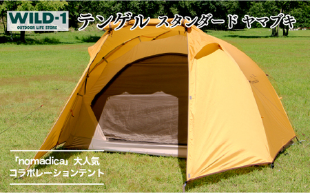 テンゲル スタンダード ヤマブキ| tent-Mark DESIGNS テンマクデザイン