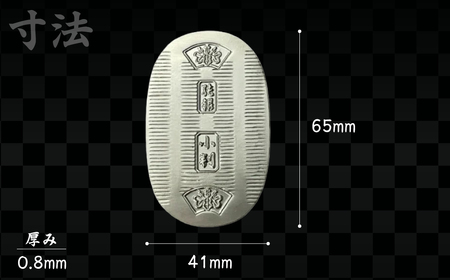 純銀製 小判 20g ｜ 純銀 銀 | 埼玉県久喜市 | ふるさと納税サイト