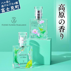 高原の花の香水 スズラン＋ロータス オードトワレセット | 香水