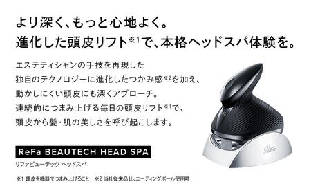 ReFa BEAUTECH HEAD SPA【ブラック】 ヘッドスパ リファ 美容 家電
