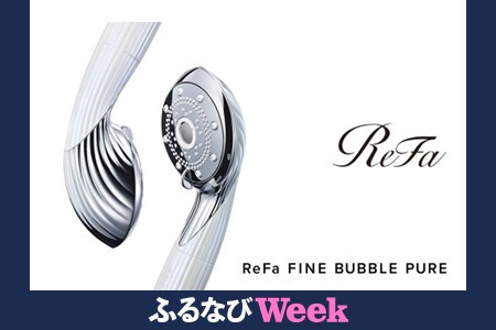 ReFa FINE BUBBLE PURE シャワーヘッド 美容 リファ シャワー | 愛知県