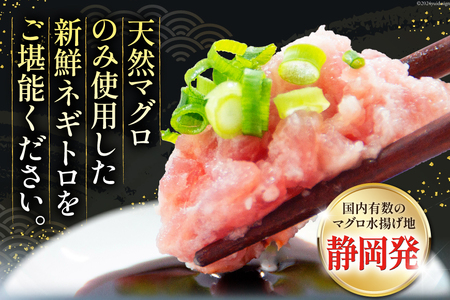 ねぎとろ 天然 まぐろ ネギトロ 1.5kg [22424262] | 静岡県吉田町