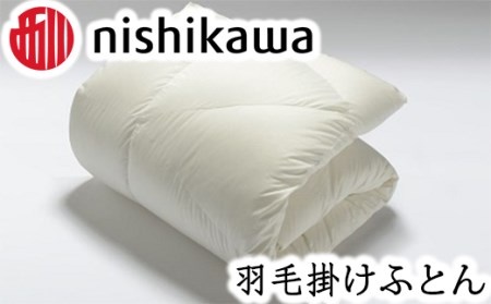 nishikawa / 西川 】 羽毛ふとん / ポーリッシュホワイトグースダウン