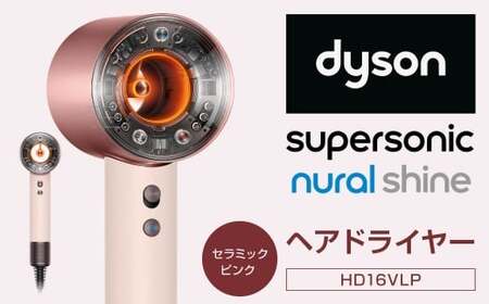Dyson Supersonic Nural™ Shine ヘアドライヤー （HD16VLP） ダイソン