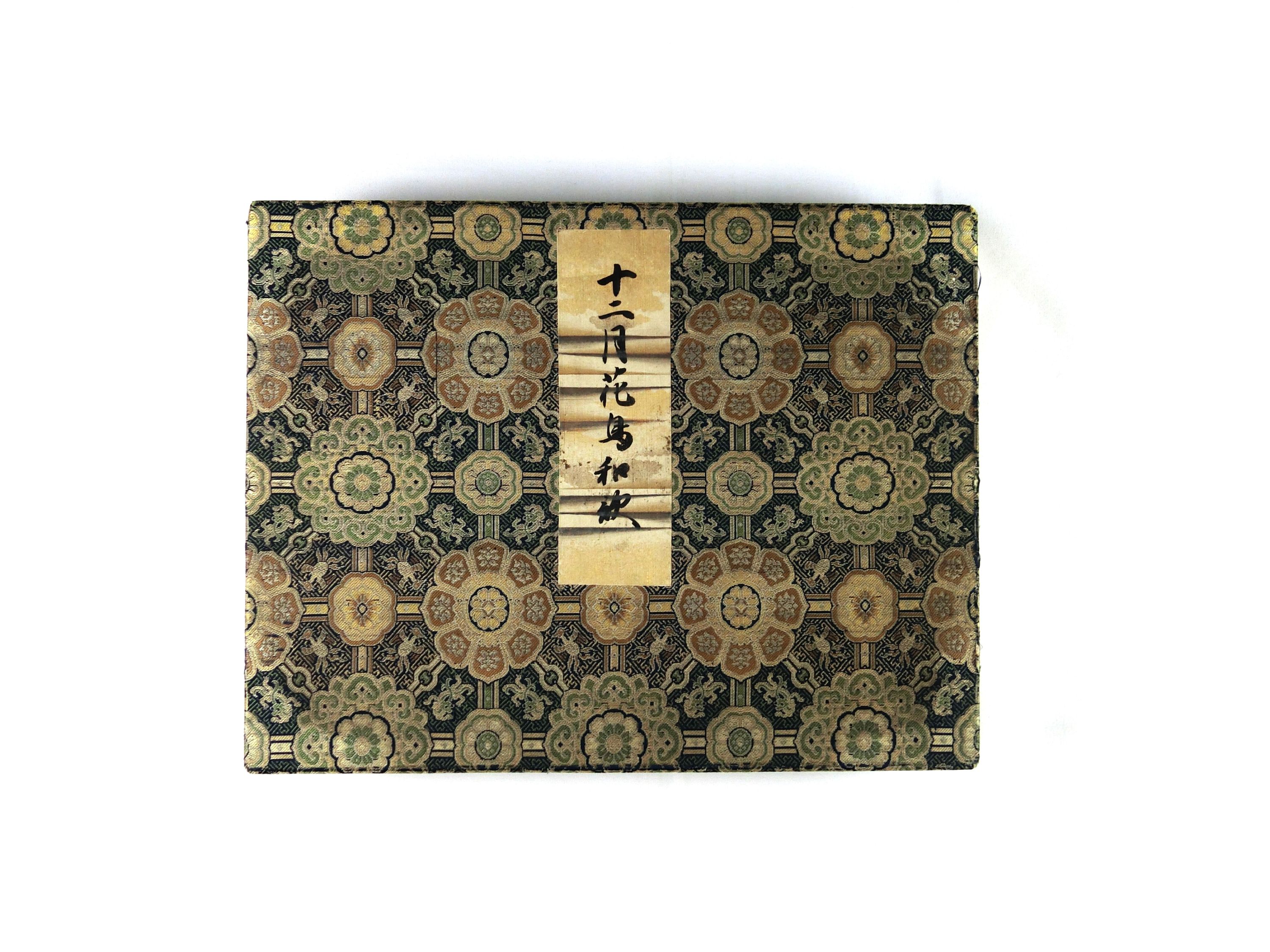 作品詳細: 十二月花鳥和歌御手鑑仁孝天皇・淑子内親王筆有栖川宮熾仁