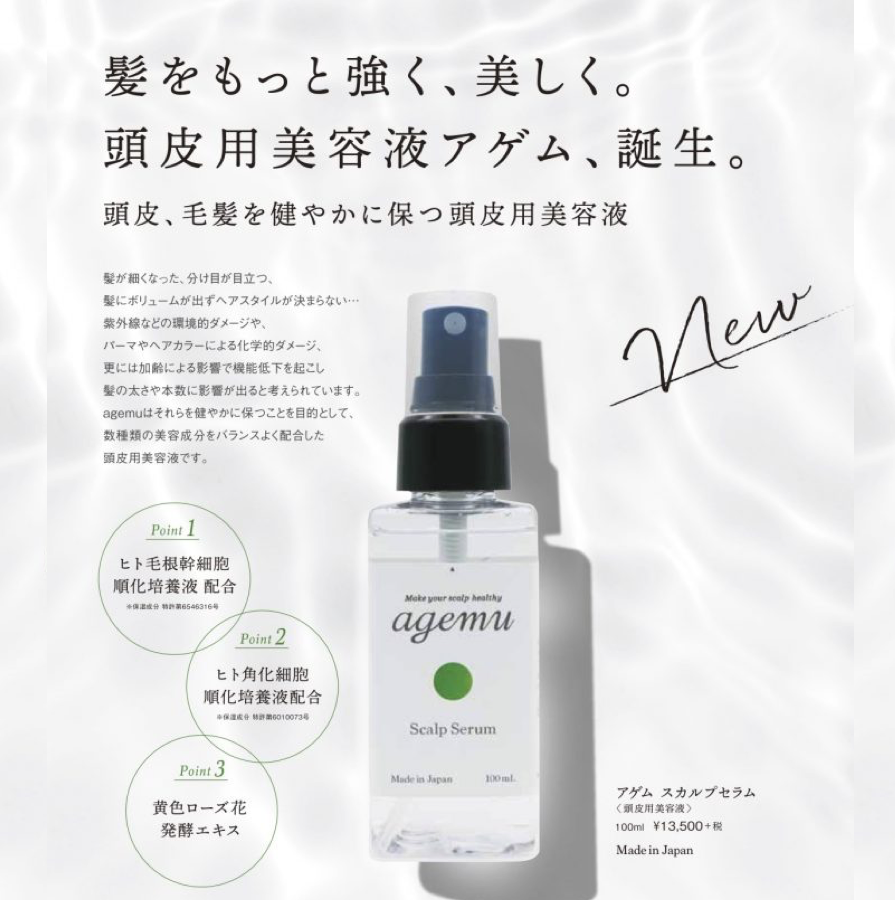 エクソナイン 頭皮用セラム 【公式通販】