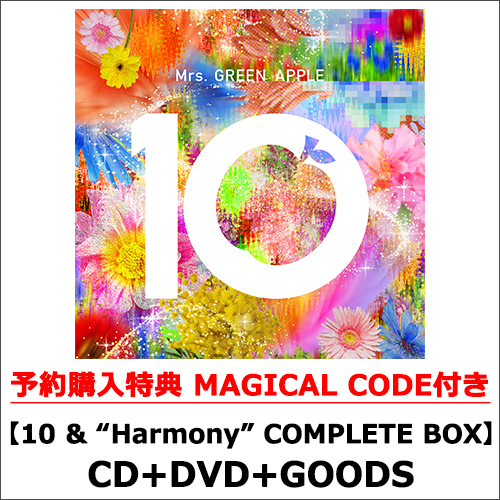 10 [10 & “Harmony” COMPLETE BOX][予約購入特典MAGICAL CODE付き][CD