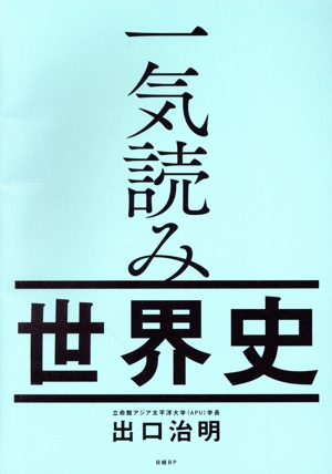 記憶の場(第1巻) フランス国民意識の文化=社会史-対立 中古本・書籍