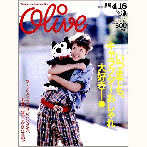 Olive博物館/1985年の雑誌「オリーブ」バックナンバー | 食と暮らしの