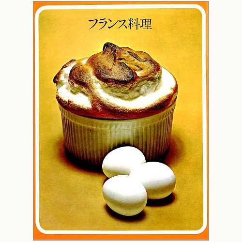 タイム ライフ ブックス「世界の料理」シリーズ /内容紹介1 | 食と