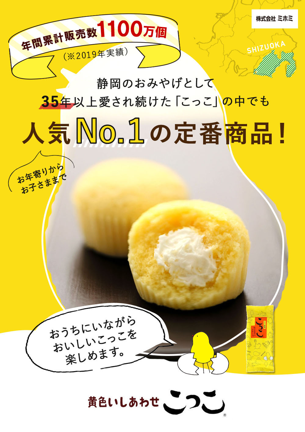 こっこ 2個入り | こっこオンラインショップ