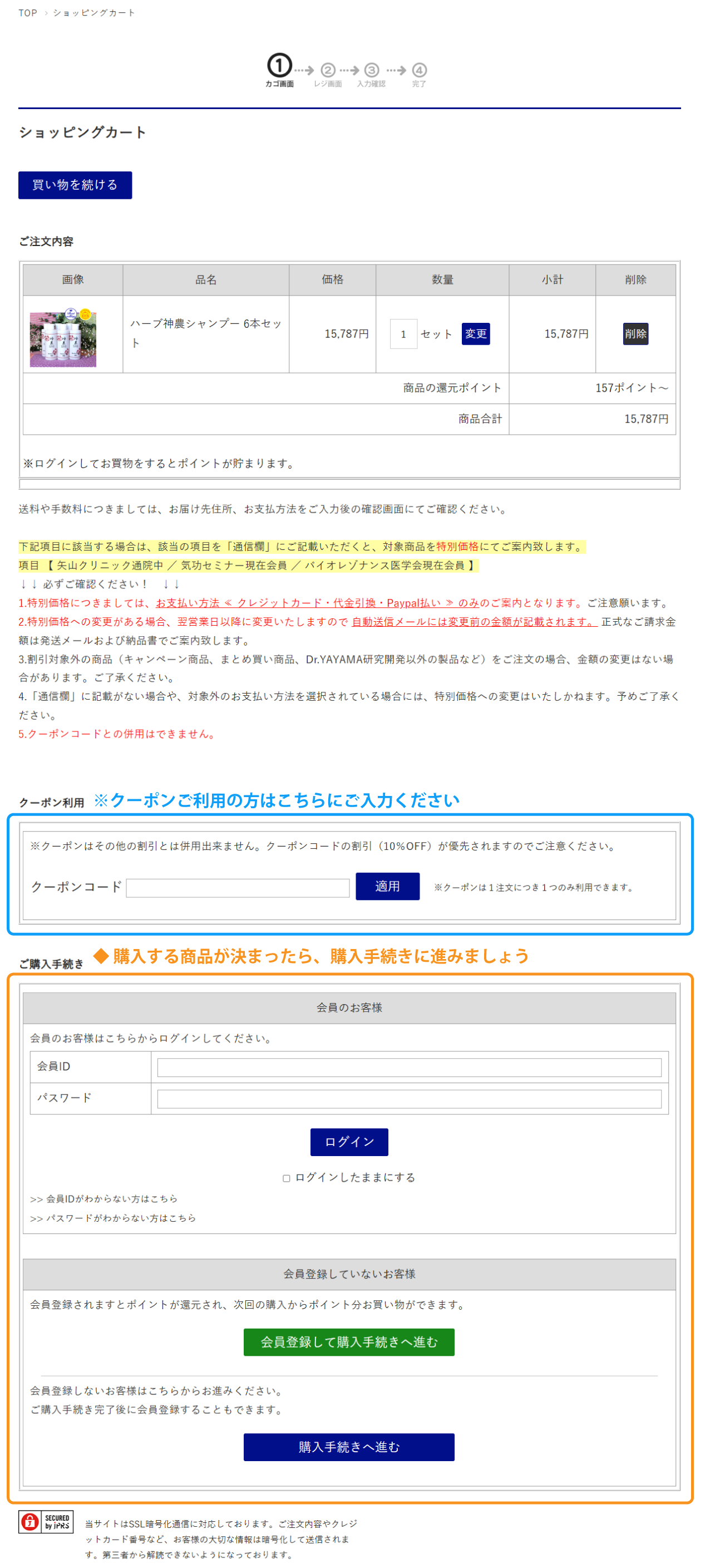 ご注文について コスミックエナジー研究所