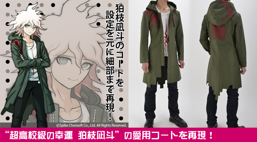 超高校級の幸運 狛枝凪斗”の愛用コートを再現！ – COSPA GROUP｜コスパ