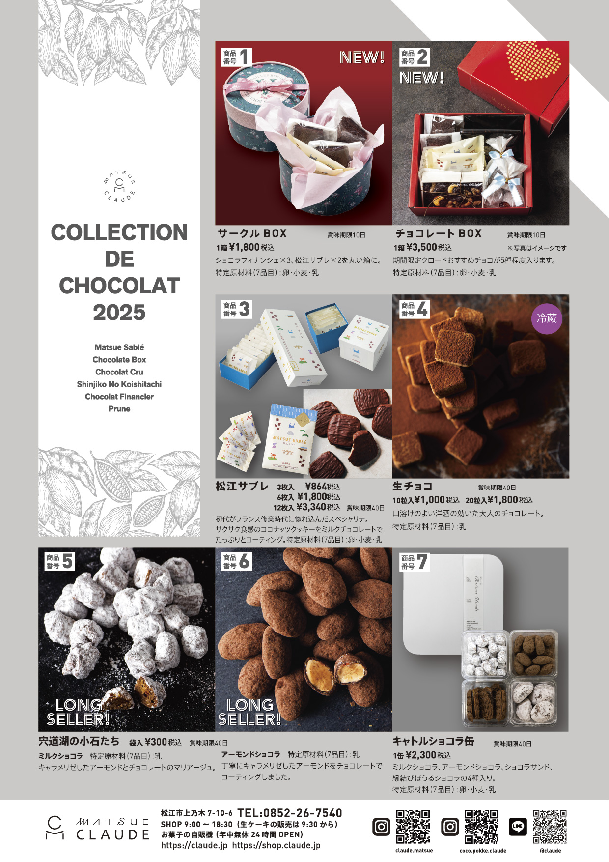 COLLECTION DE CHOCOLAT 2025 | 松江クロード
