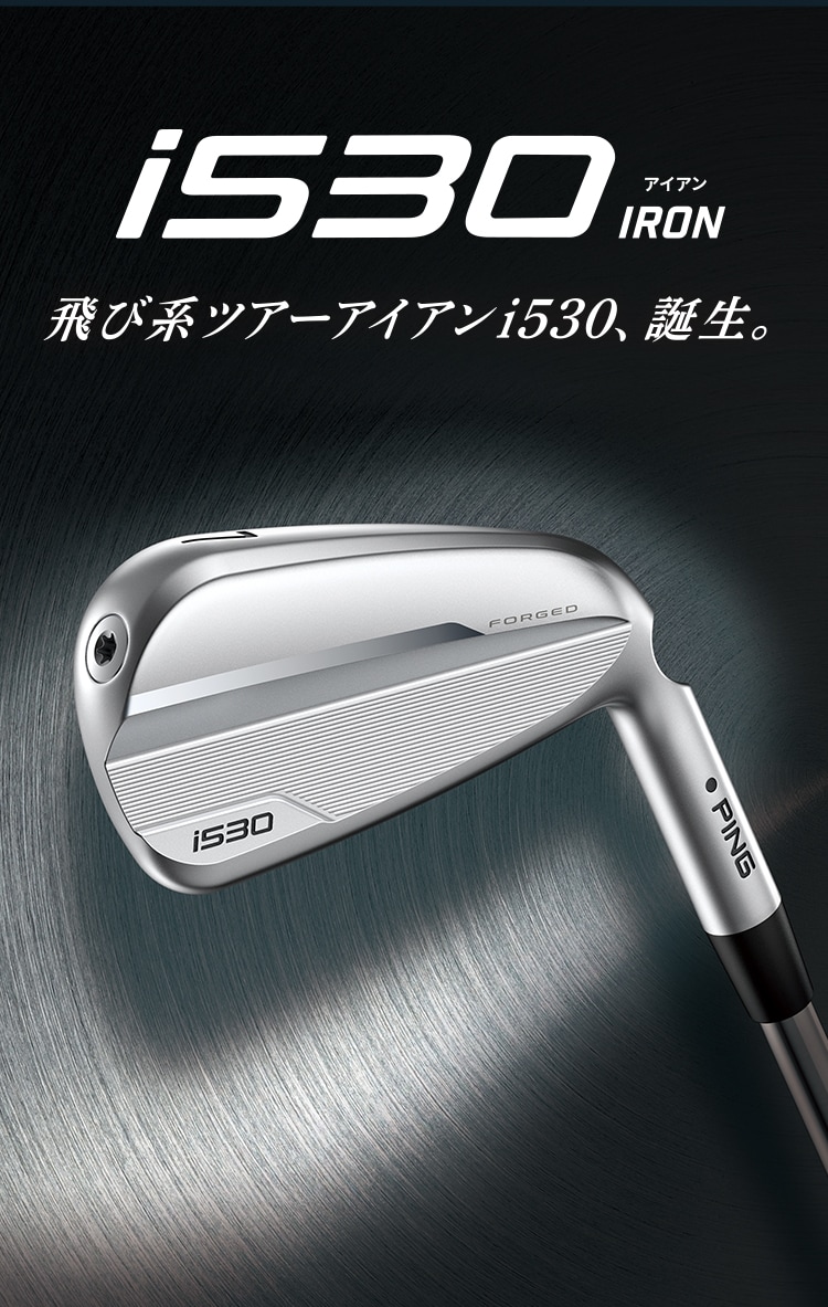 i530アイアン│CLUB PING【PINGオフィシャルサイト】