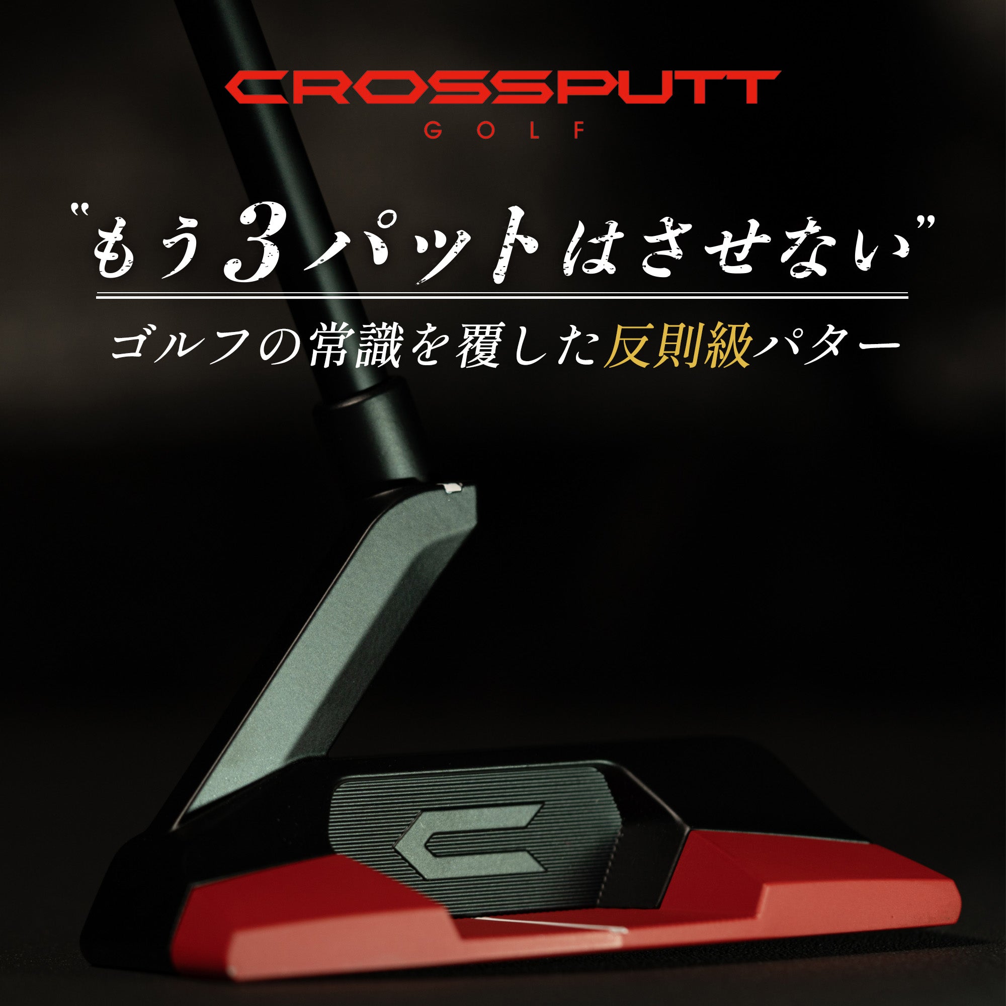 EDGE 1.0 – CROSSPUTT日本公式HP｜クロスパット
