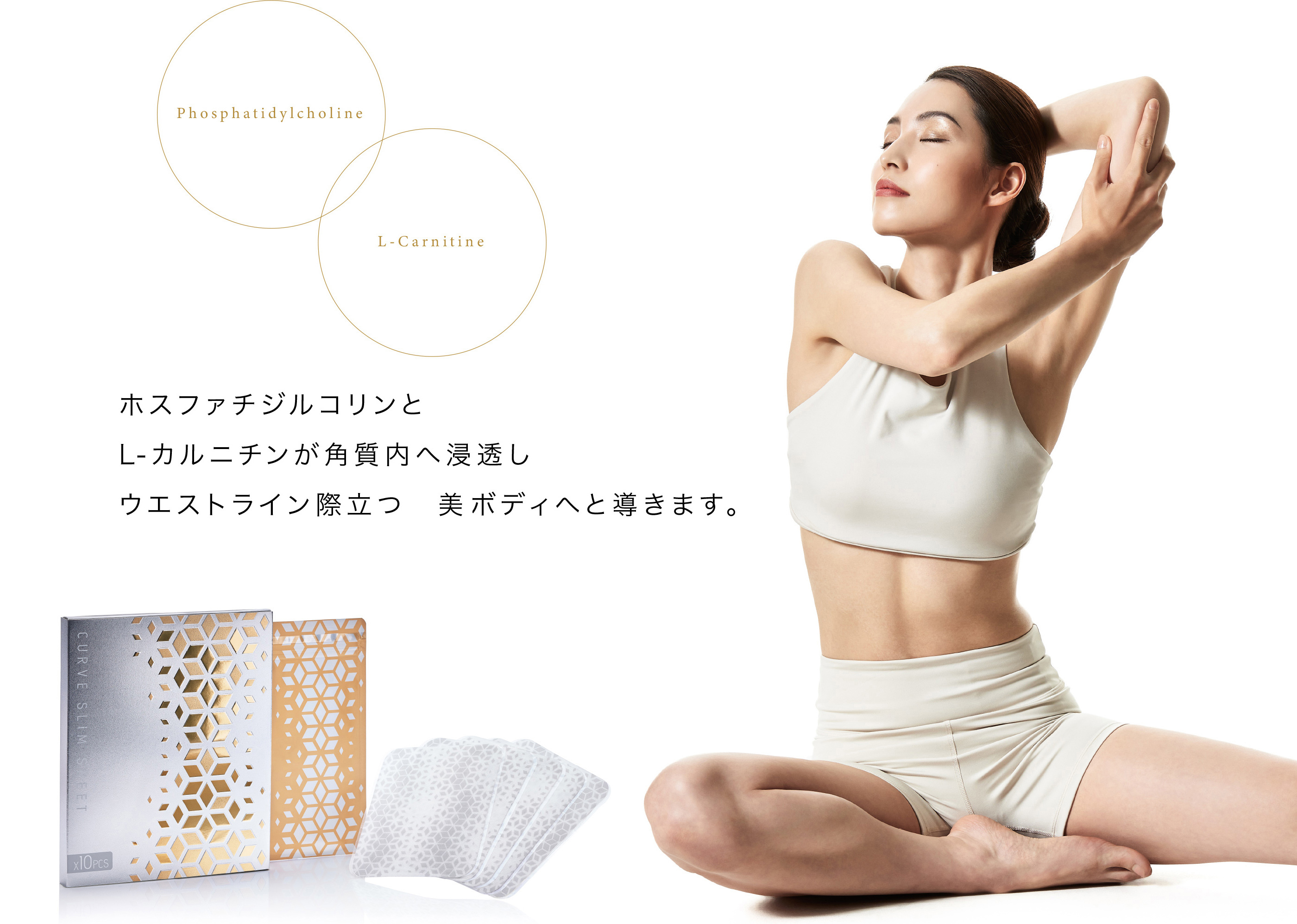 CURVE SLIM SHEET - カーブシート｜ユニッシュ