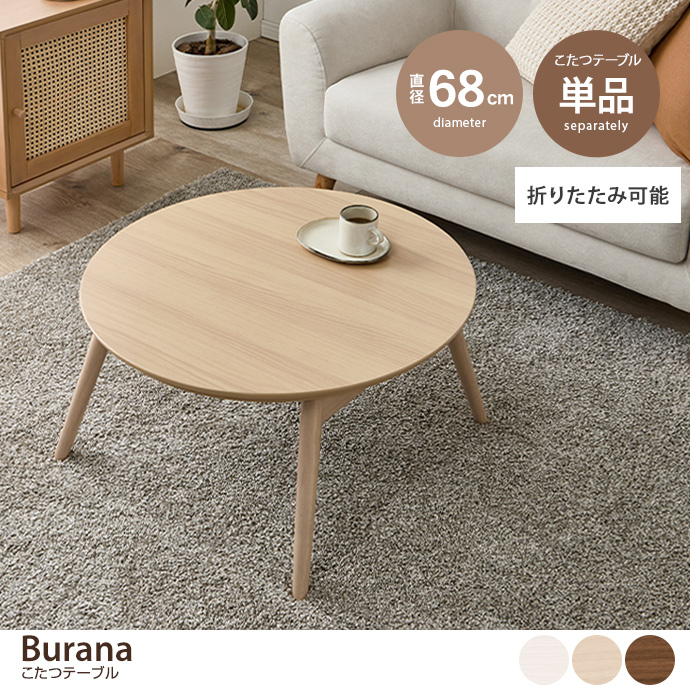 こたつテーブルの通販 | 【公式】家具350 おしゃれな家具・インテリア通販