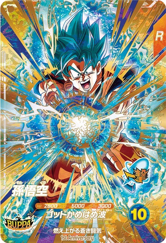 DBSDV】ダイバーズ第7弾/稼働初日買取価格ランキング＆相場推移