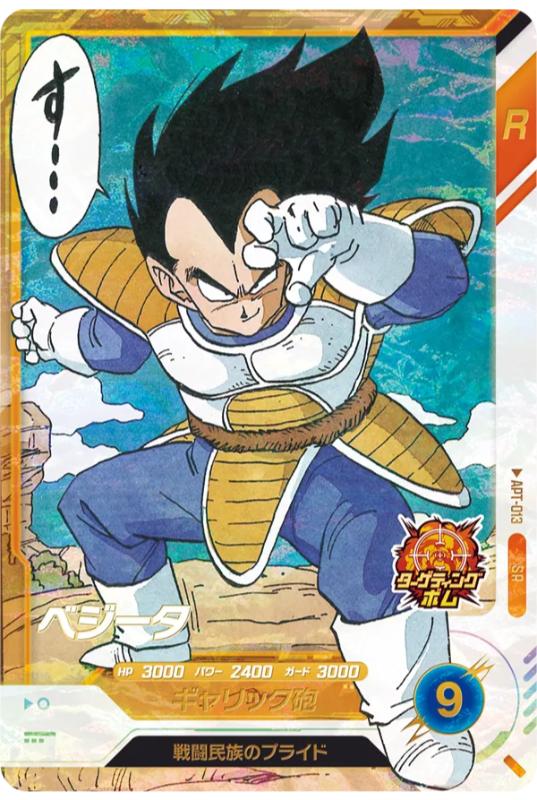 DBSDV】ドラゴンボール40周年記念アドバンスパック/最強ランキング15