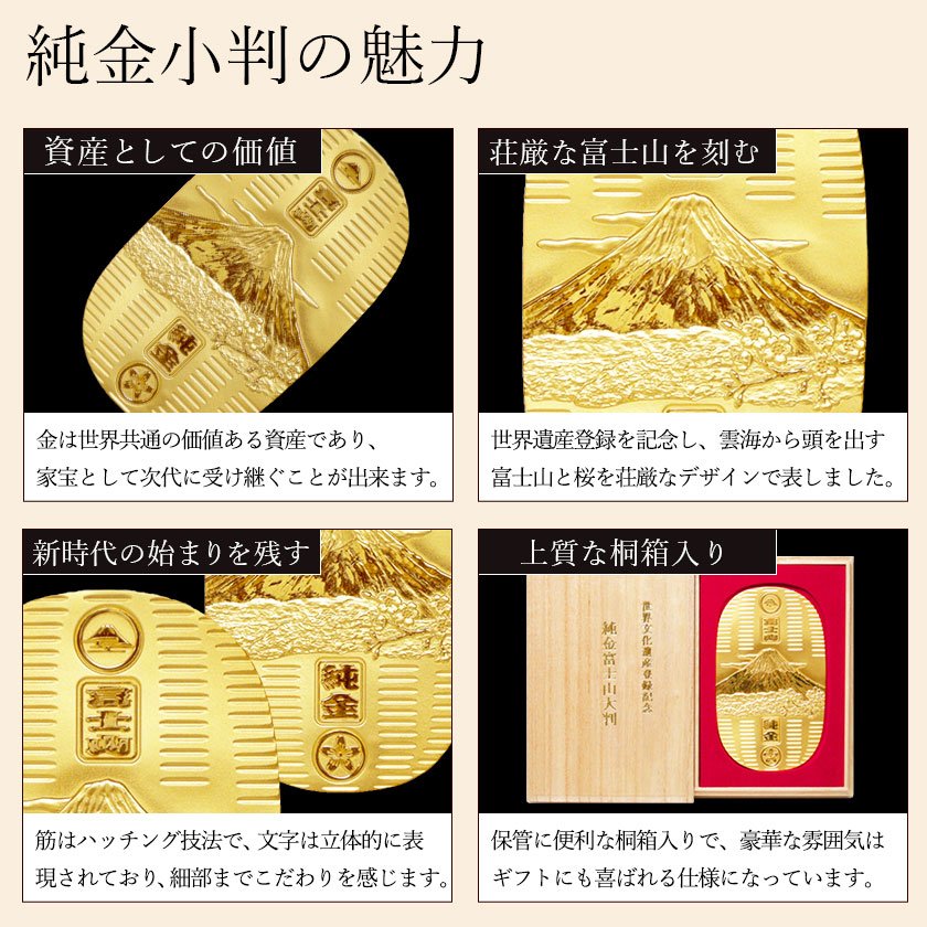 送料無料】 純金 小判 富士山 30g 桐箱名入れ無料 / 光則（金工芸